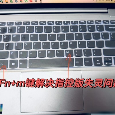 触控板失灵解决方法