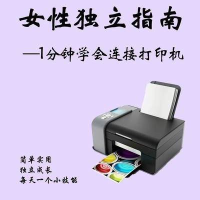一分钟学会打印机连接