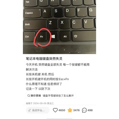 联想键盘失灵解决方法