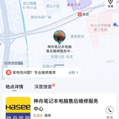 广州岗顶神舟电脑维修