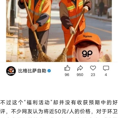 环卫工自助披萨店赴港IPO