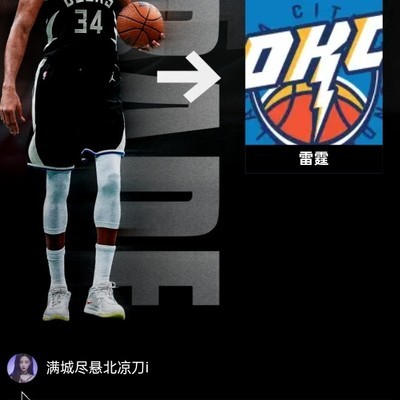 雷霆交易选秀权，冲击王朝