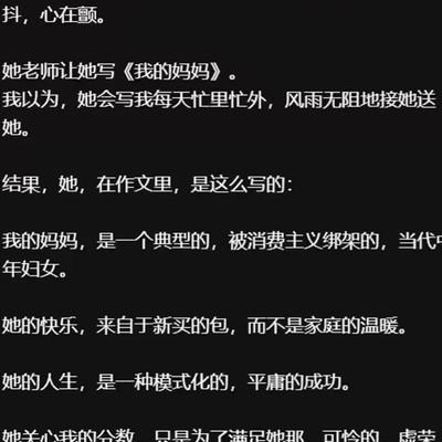 写作班女儿笔下的妈妈