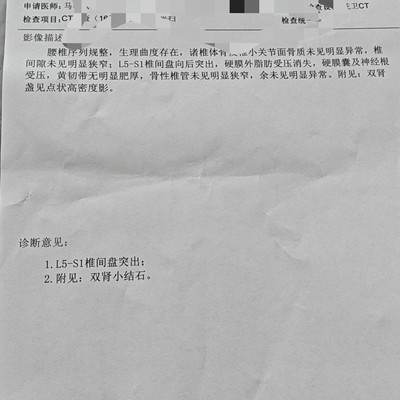 腰椎间盘突出康复经验分享
