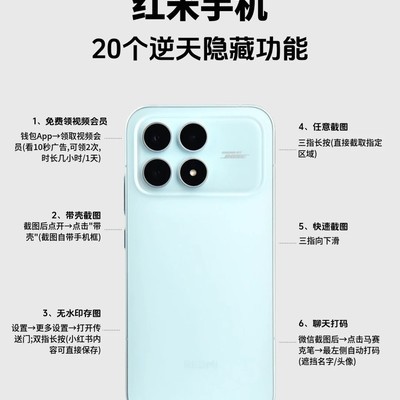 红米手机20个隐藏功能