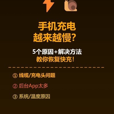 手机充电变慢的五大原因