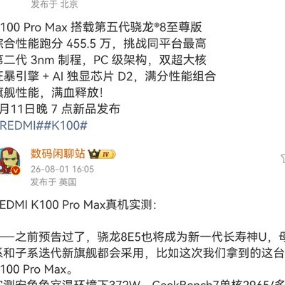 红米K90 Pro Max跑分差异揭秘