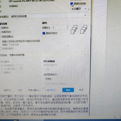 双面打印操作指南