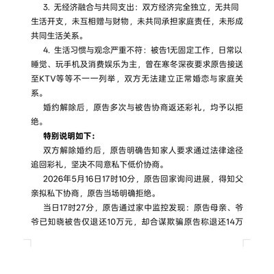 彩礼纠纷，法律如何界定退款？