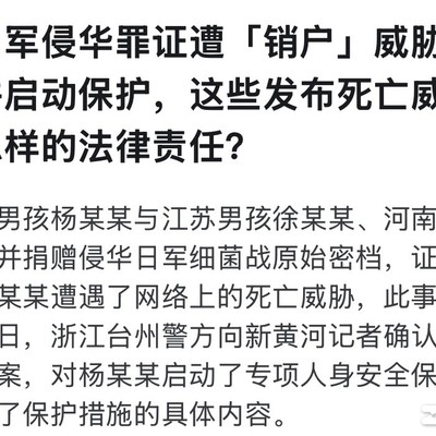 少年捐日军罪证遭威胁