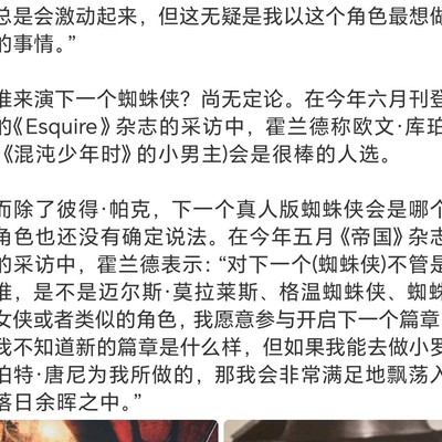 荷兰弟将交接蜘蛛侠角色