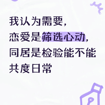 同居磨合是否必要