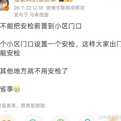 群众智慧助力社会生活