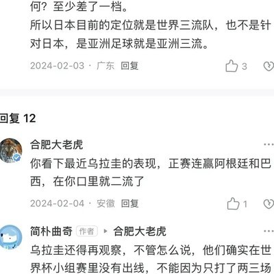 日本足球实力探讨