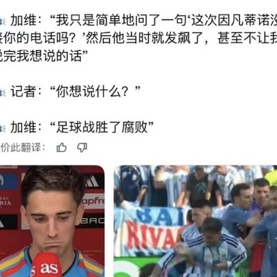 帕雷德斯误会澄清