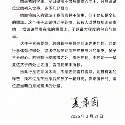 良师相伴，人生何求