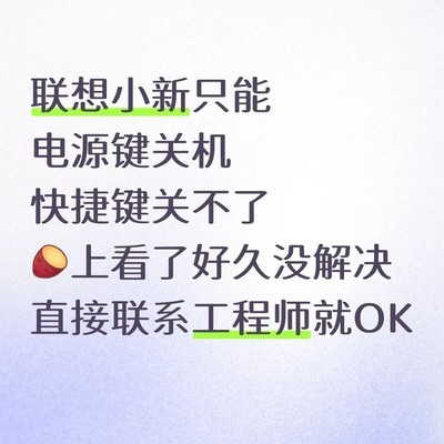快捷键关机问题解决