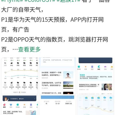 各大手机天气APP为何都有广告？