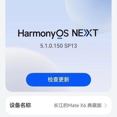 鸿蒙5.1升级体验分享
