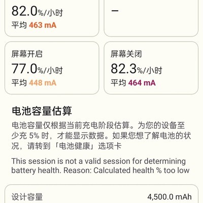 真我手机电池异常耗电