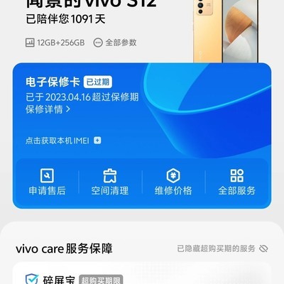 vivo S12多项故障体验