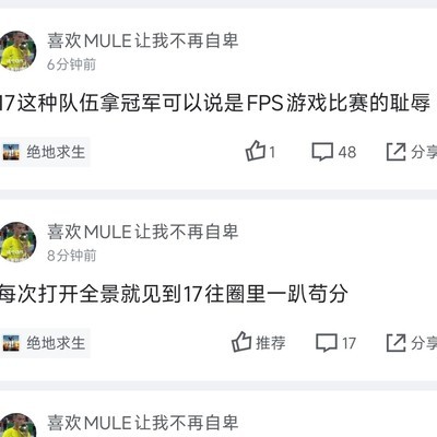 绝地求生，17夺冠引发热议