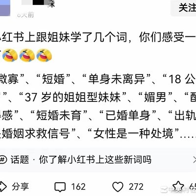 小红书热词的社会传播现象