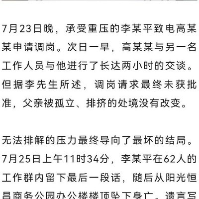 职场霸凌致死事件为何无声？