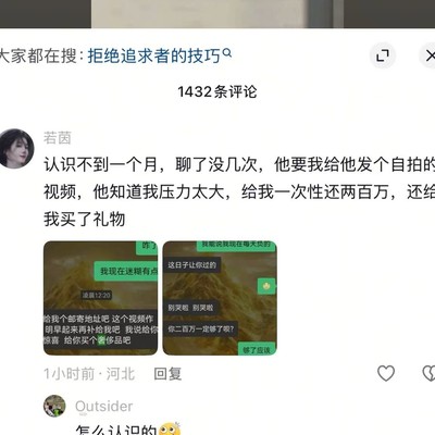 刚认识的女孩发了个让我震惊的真相