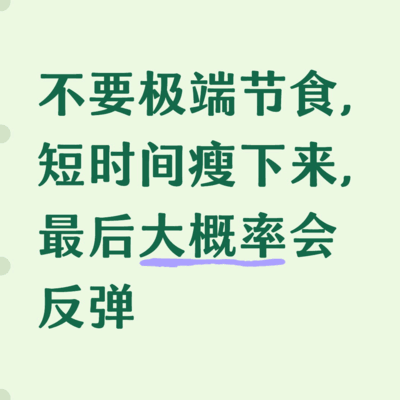 减肥期间千万别做的几件事