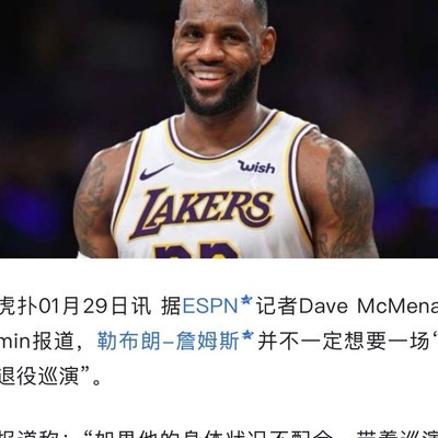 詹姆斯是否渴望退役巡演？