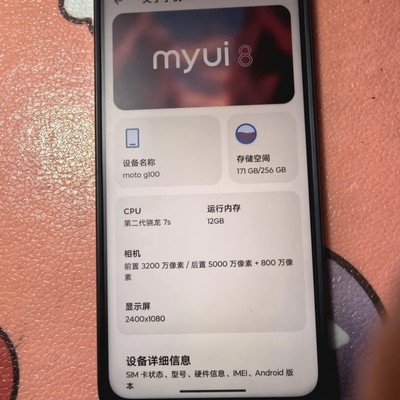 摩托罗拉G100京东方护眼屏