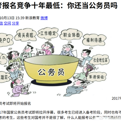 全民考公热现象解析