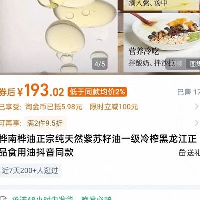 紫苏油解禁，能否上餐桌？