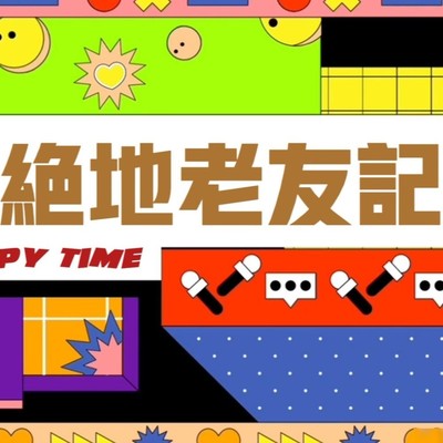 绝地老友记，游戏新节目上线