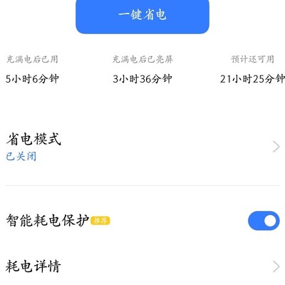 雪崩的电池，有没有什么优化方案