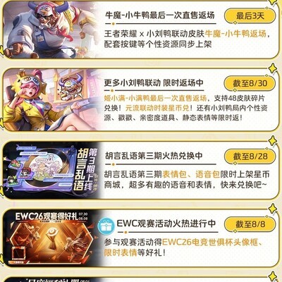 王者荣耀活动速递