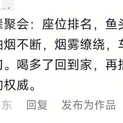 山东老一辈聚会的那些事儿