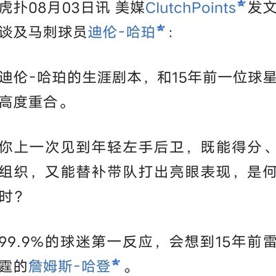 马刺哈勃能否超越哈登