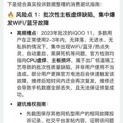 iQOO11主板虚焊维权事件