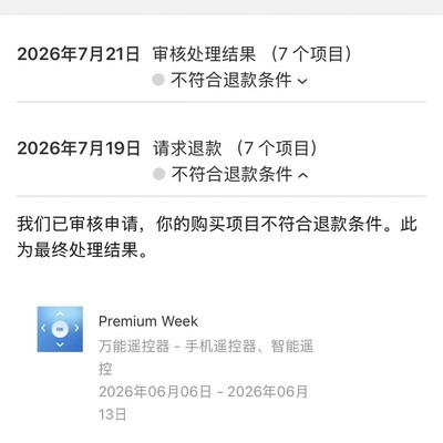 万能遥控器App欺诈事件
