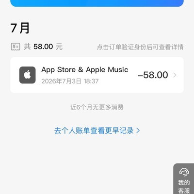 苹果App下载扣款58元追回