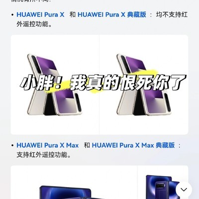 Pura X遥控器被同事手机连