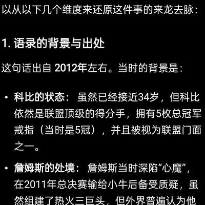 科比时代，詹姆斯三冠