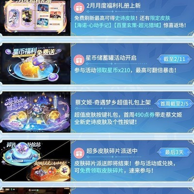王者荣耀2月福利活动