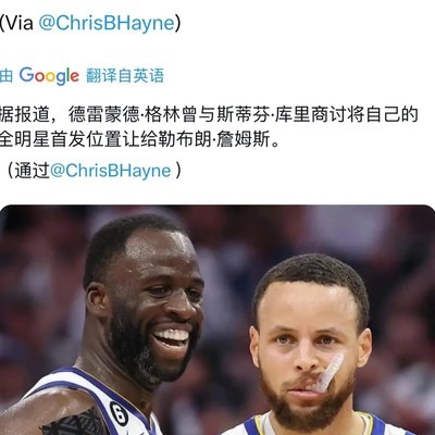 格林劝库里让位詹姆斯