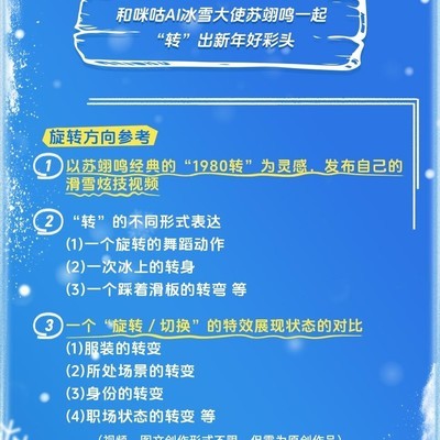 苏翊鸣邀你一起转