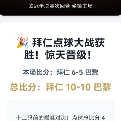 拜仁球迷惊魂剧情