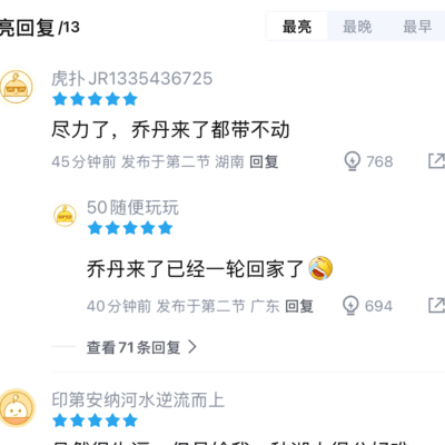 老詹尽力了，乔丹来了也不行！