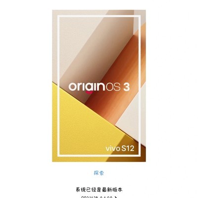 vivo S12新系统体验